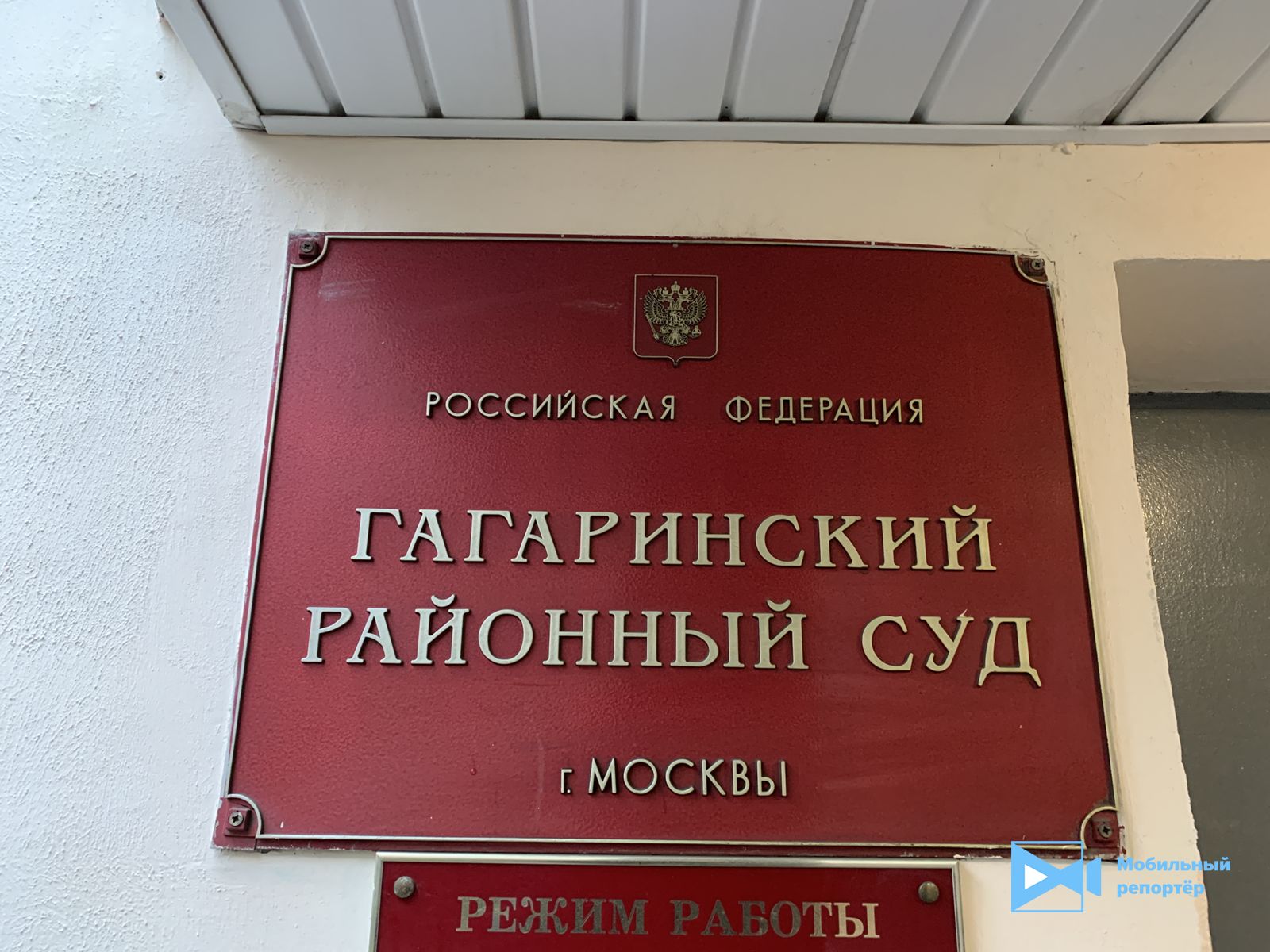 Вывеска суда. Табличка на здании суда. Гагаринский районный суд Москвы. Фасадная вывеска районного суда. Гагаринский район вывеска на здании.