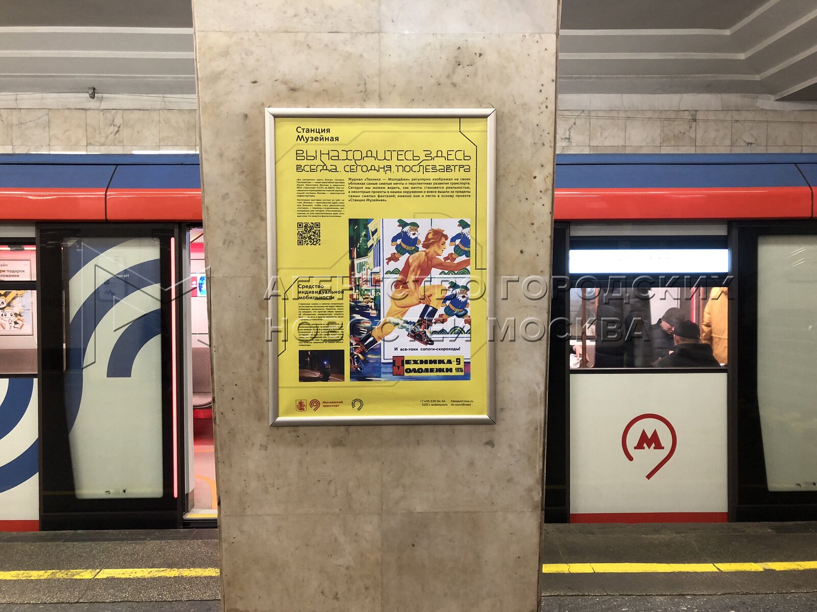 Станция музейная. Станция музейная. Рижская (станция метро, калужско-рижская линия). Плакаты в метро москвы. Плакаты в метро москвы.